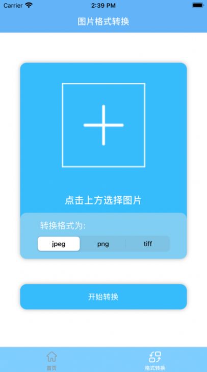 向薇证件照app下载_向薇证件照最新版下载v1.0 安卓版 运行截图2