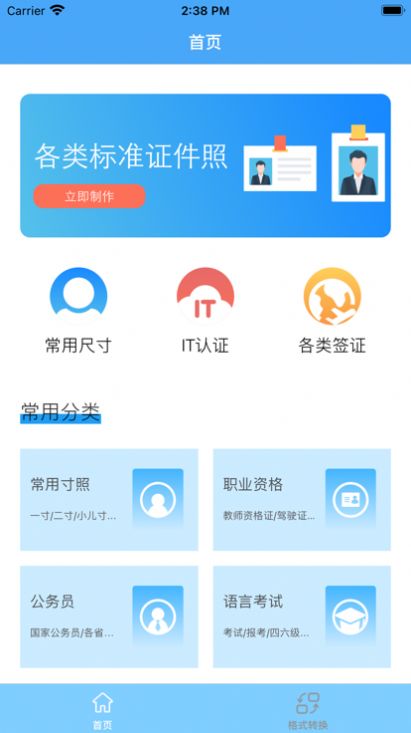 向薇证件照app下载_向薇证件照最新版下载v1.0 安卓版 运行截图3