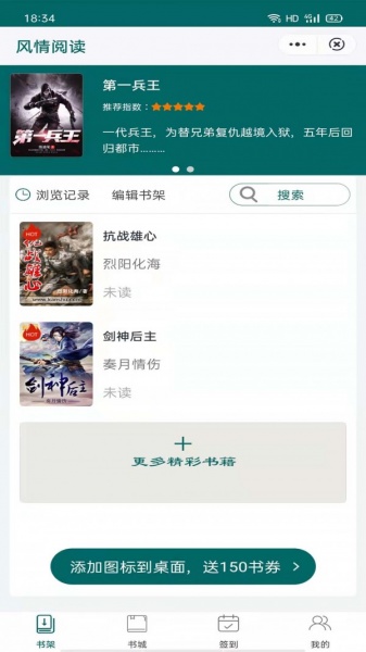 风情阅读最新版下载_风情阅读app手机版下载v1.0.5 安卓版 运行截图1