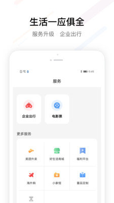 fesco软件下载_fesco最新版下载v3.5.44 安卓版 运行截图2