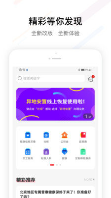 fesco软件下载_fesco最新版下载v3.5.44 安卓版 运行截图3