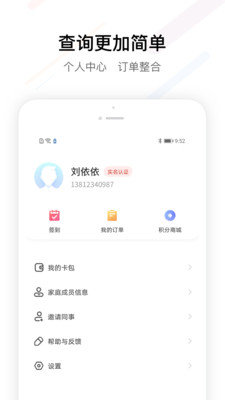 fesco软件下载_fesco最新版下载v3.5.44 安卓版 运行截图1