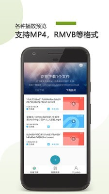 BT下载助手免费版去广告版下载_BT下载助手app最新版下载v21.09.23 安卓版 运行截图3