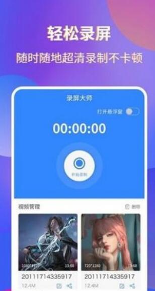 超清录屏大师安卓版下载_超清录屏大师手机版下载v1.2.2 安卓版 运行截图3