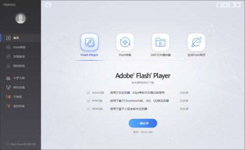 flash中心专业版下载_flash中心专业版免费最新版v34.0.0.211 运行截图4