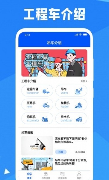 真实工程车app下载_真实工程车模拟器最新版下载v1.1 安卓版 运行截图1