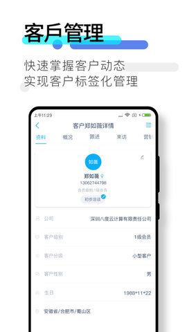 数企app下载_数企云呼叫系统下载v3.0.1 安卓版 运行截图3