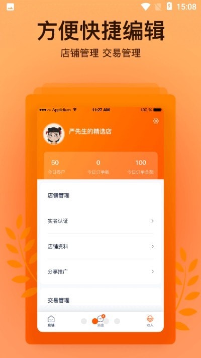 好万家优选商家app下载_好万家优选商家最新版下载v1.0.1 安卓版 运行截图1