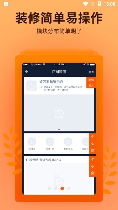 好万家优选商家app下载_好万家优选商家最新版下载v1.0.1 安卓版 运行截图3