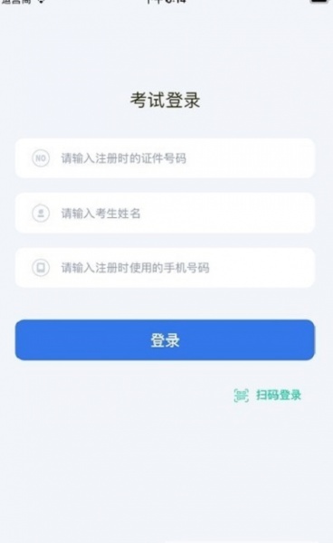 云易考学生端app下载_云易考学生端免费版下载v1.0.1 安卓版 运行截图2