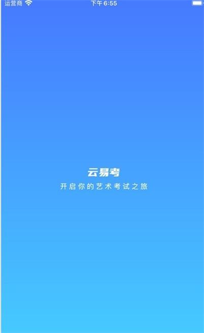 云易考学生端app下载_云易考学生端免费版下载v1.0.1 安卓版 运行截图1