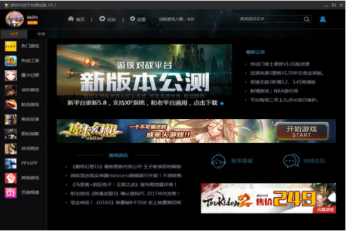 游侠对战平台官方版下载_游侠对战平台 v6.43 最新版下载 运行截图1