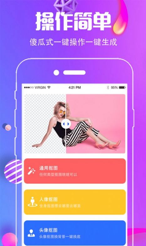 小精灵抠图王app下载_小精灵抠图王最新手机版下载v3.1.0 安卓版 运行截图3