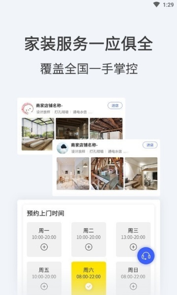 屋装宝app最新版下载_屋装宝手机版下载v1.2.0 安卓版 运行截图1