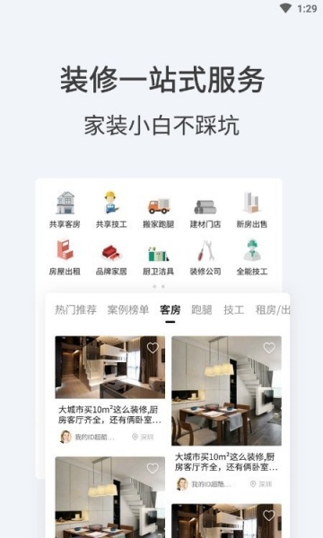 屋装宝app最新版下载_屋装宝手机版下载v1.2.0 安卓版 运行截图2