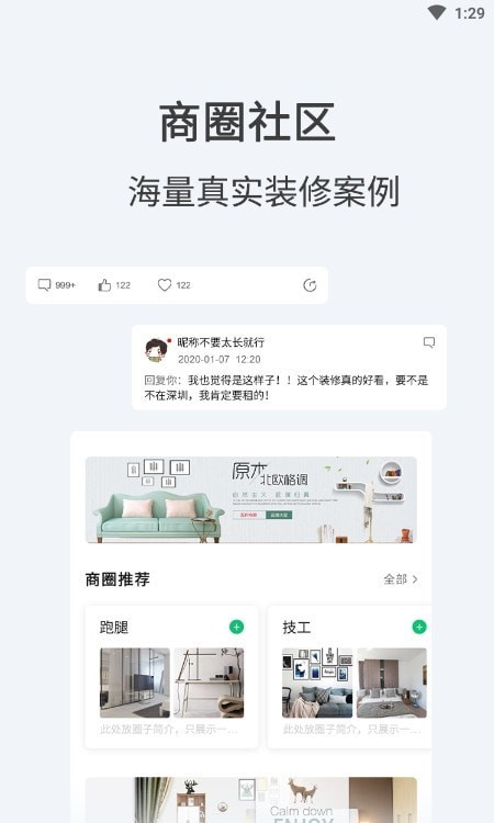 屋装宝app最新版下载_屋装宝手机版下载v1.2.0 安卓版 运行截图3