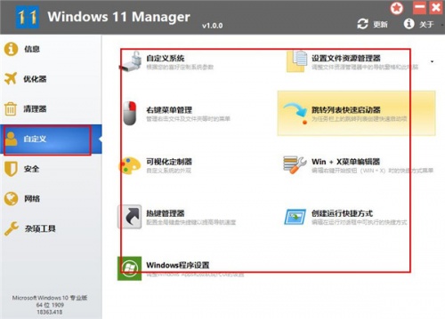 Windows 11 Manager 1.0.6下载_Windows 11 Manager 1.0.6最新最新版v1.0.6 运行截图4