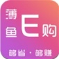 薄鱼E购安卓版下载_薄鱼E购手机最新版下载v1.0 安卓版