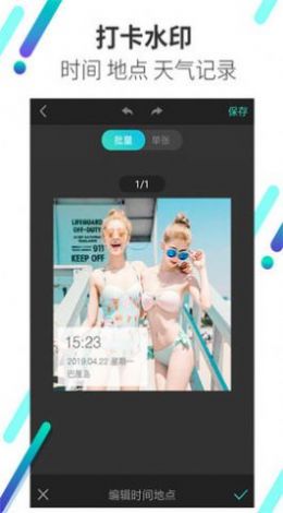 全能水印打卡相机app下载_全能水印打卡相机手机版下载v3.1.6 安卓版 运行截图1