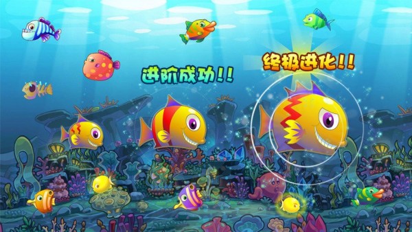 疯狂鱼吃鱼最新版下载_疯狂鱼吃鱼游戏下载v1 安卓版 运行截图1