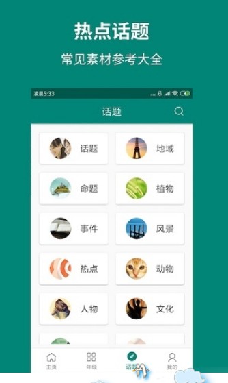 天天作文网安卓版下载_天天作文网app最新版下载v6.8.0 安卓版 运行截图1