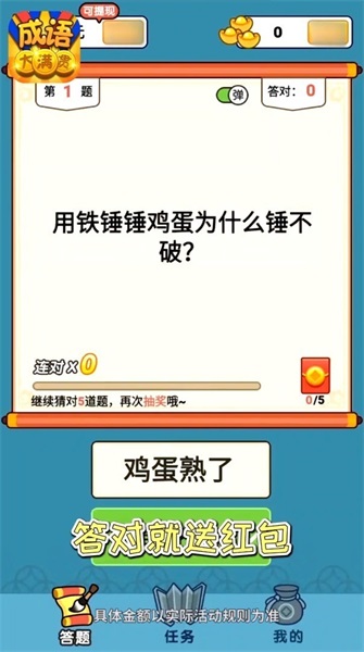 成语大满贯红包游戏下载_成语大满贯安卓版下载v1.0 安卓版 运行截图2