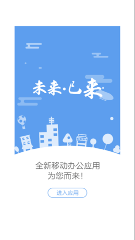 中联e家最新版本app下载_中联e家手机版下载v1.0.9 安卓版 运行截图1