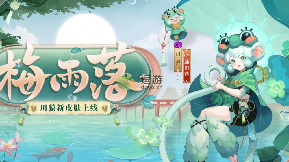 阴阳师川猿新皮肤预览