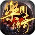 乐园传奇手游安卓版下载_乐园传奇最新版下载v1.0.1 安卓版