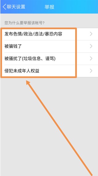 手机qq举报操作