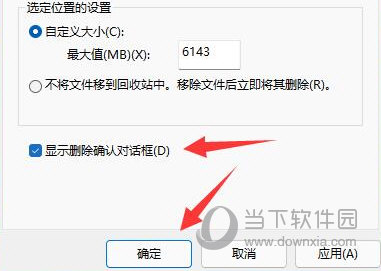 Windows11删除确认提示怎么设置