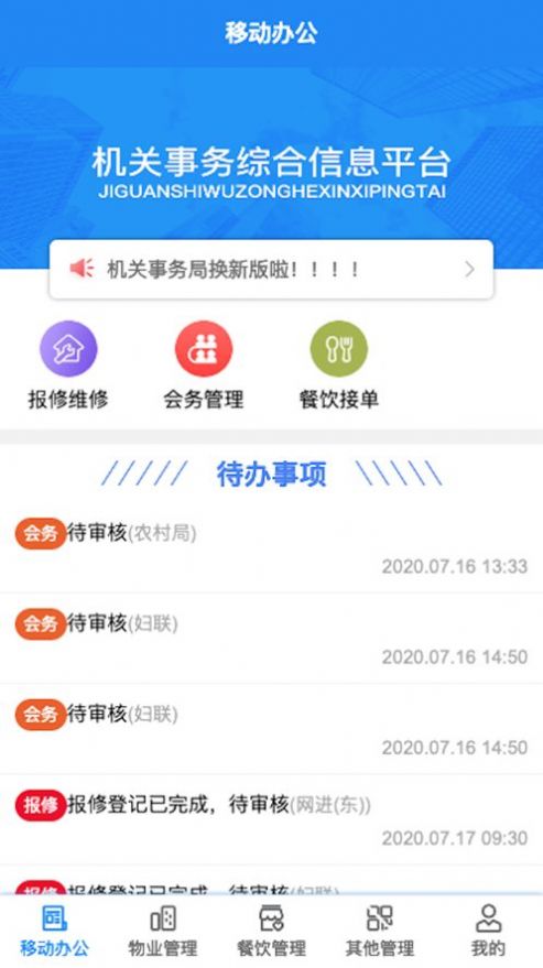 昆山综合办公平台app下载_昆山综合办公平台2022最新版下载v1.0.0 安卓版 运行截图2
