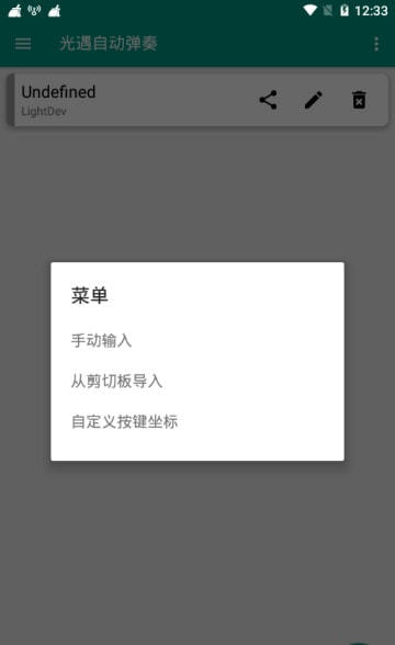 光遇自动弹琴辅助工具app安卓版下载_光遇自动弹琴辅助工具中文免费版下载v1.41.00 安卓版 运行截图2