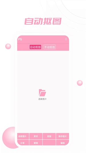 PS软件P图大师最新app下载_PS软件P图大师免费版下载v1.0 安卓版 运行截图2