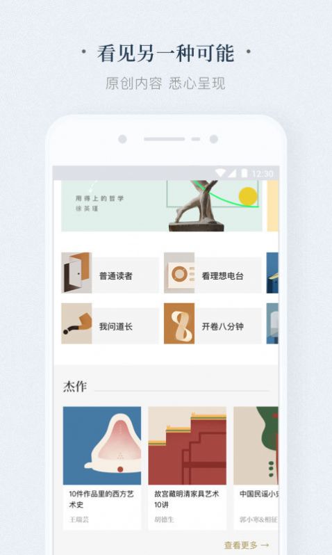 看理想app免费版下载_看理想2022最新版下载v1.4.8 安卓版 运行截图1