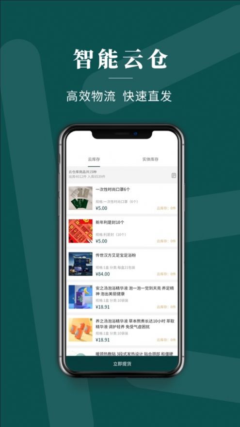 拾叁小苑购物软件下载_拾叁小苑手机版下载v1.0 安卓版 运行截图2