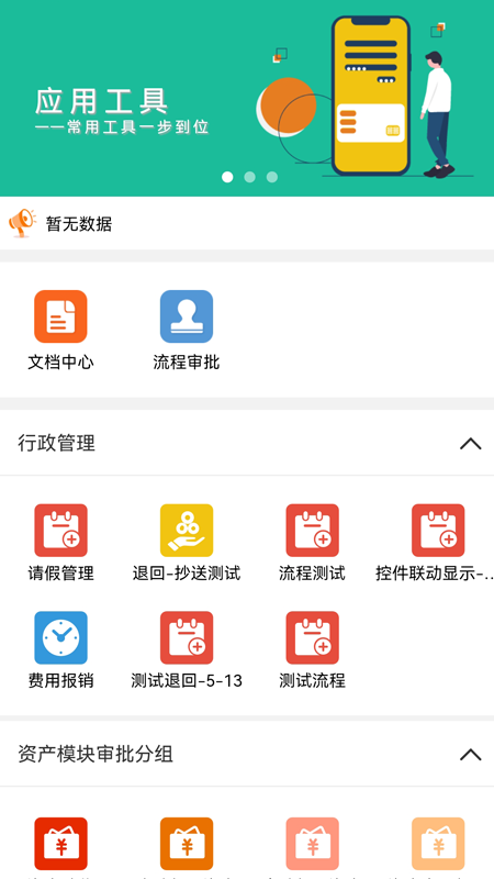 翔明办公协同管理系统安卓版下载_翔明办公协同管理系统app下载v2.0.0 安卓版 运行截图1