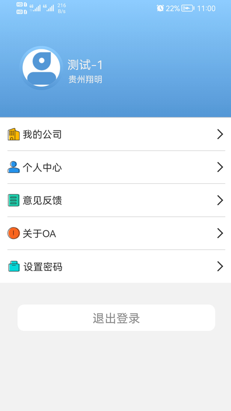 翔明办公协同管理系统安卓版下载_翔明办公协同管理系统app下载v2.0.0 安卓版 运行截图3