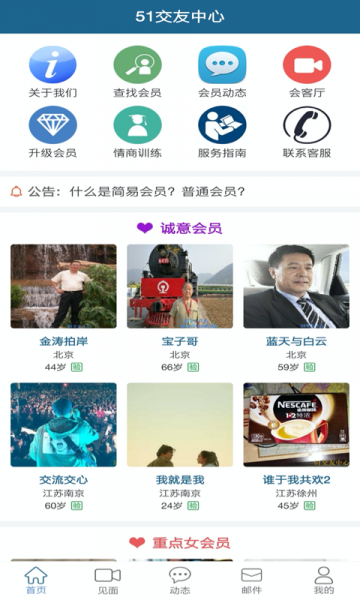 51交友中心官网下载_51交友中心app手机版下载v1.6.9