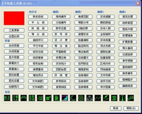 学院派工具箱完整版下载_学院派工具箱完整版免费最新版v2017 运行截图2