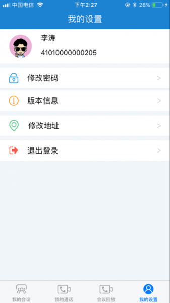 微视云app下载手机版_微视云免费最新版下载v1.0.0 安卓版 运行截图1