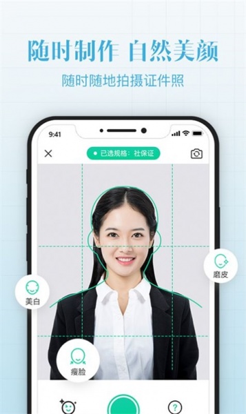 智能最美证件照app下载_智能最美证件照免费版下载v1.0.0 安卓版 运行截图3