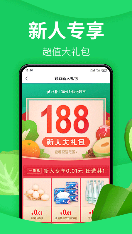 朴朴买菜app下载_朴朴最新版下载v2.5.4 安卓版 运行截图2