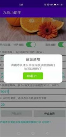 九价小助手2022最新版下载_九价小助手app手机版下载v1.0 安卓版 运行截图2