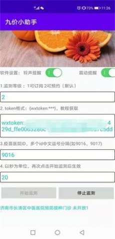 九价小助手2022最新版下载_九价小助手app手机版下载v1.0 安卓版 运行截图1