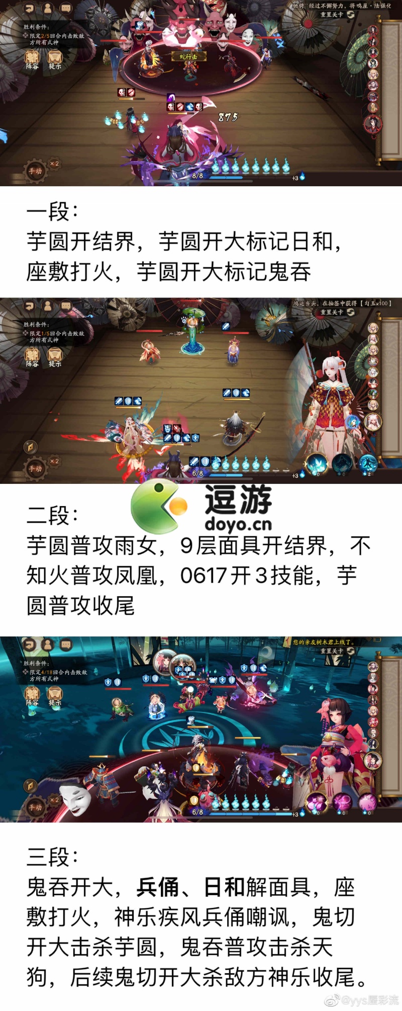 阴阳师残局得胜全关卡通关攻略3.2