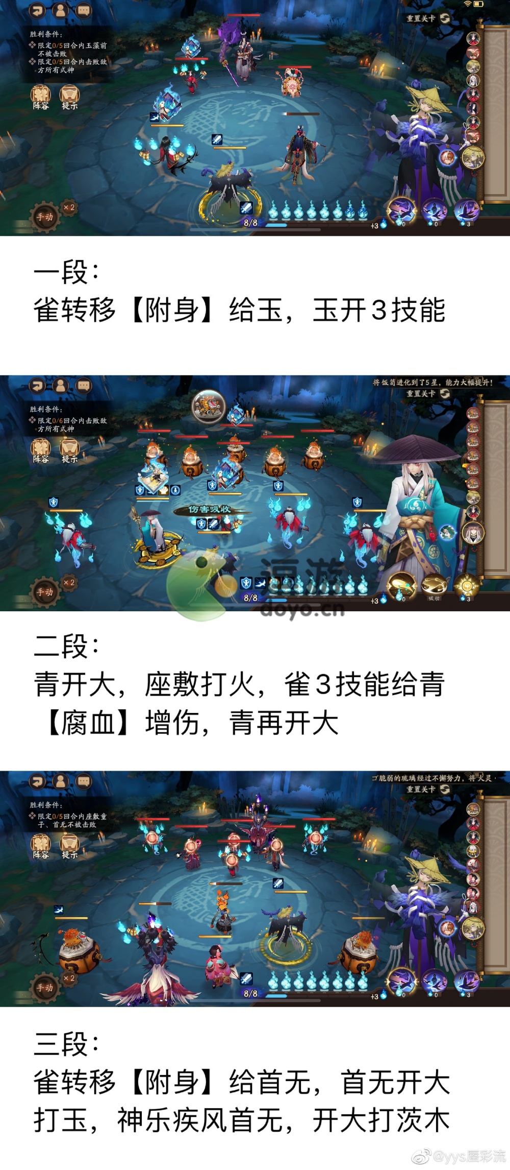 阴阳师残局得胜全关卡通关攻略3.2