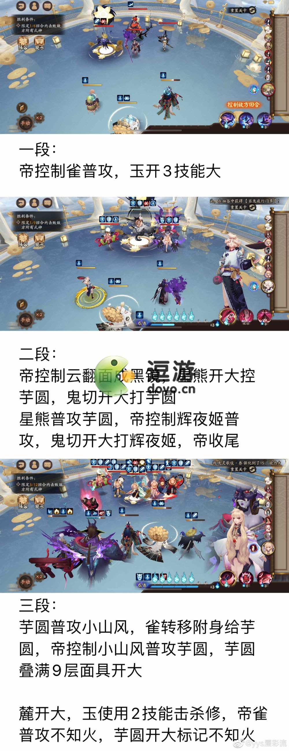 阴阳师残局得胜全关卡通关攻略3.2