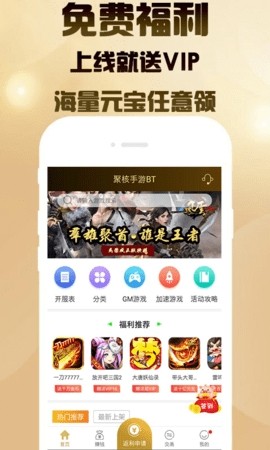 聚爽手游2022最新版下载_聚爽手游盒子手机版app下载v1.0.4 安卓版 运行截图1