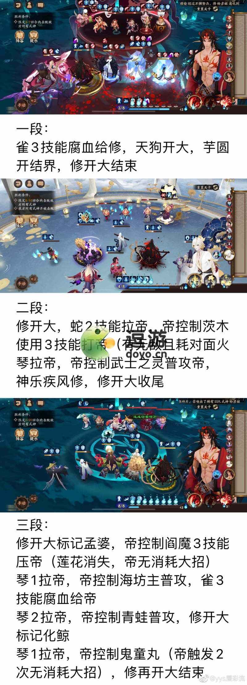 阴阳师残局得胜全关卡通关攻略3.2